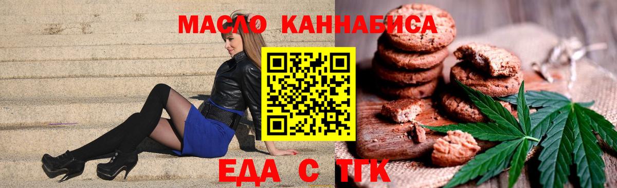 Орск  Печенье с ТГК марихуана  Вход с VPN 