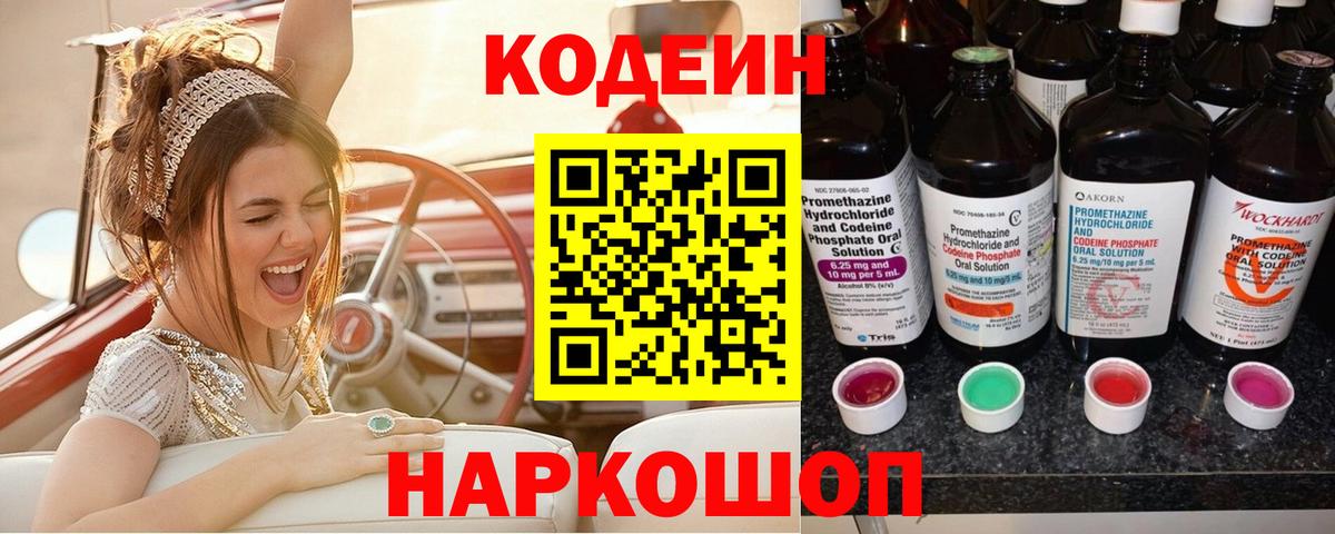 Орск  Codein Purple Drank  Вход с VPN 