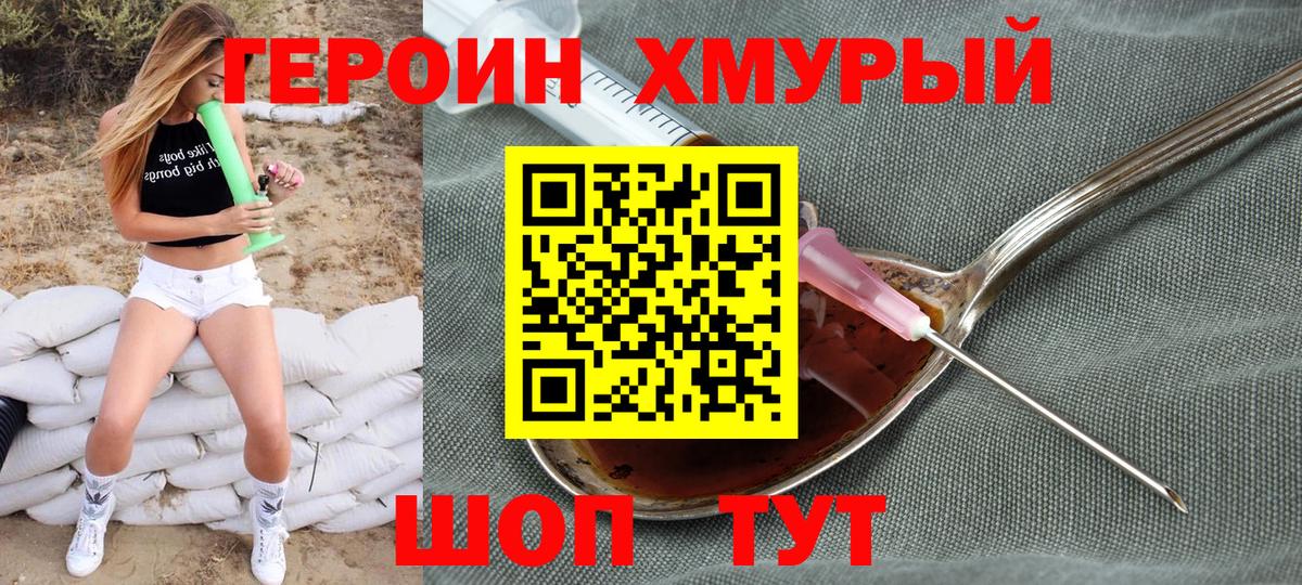 Героин Heroin  Вход с VPN  ГЕРОИН  Орск 