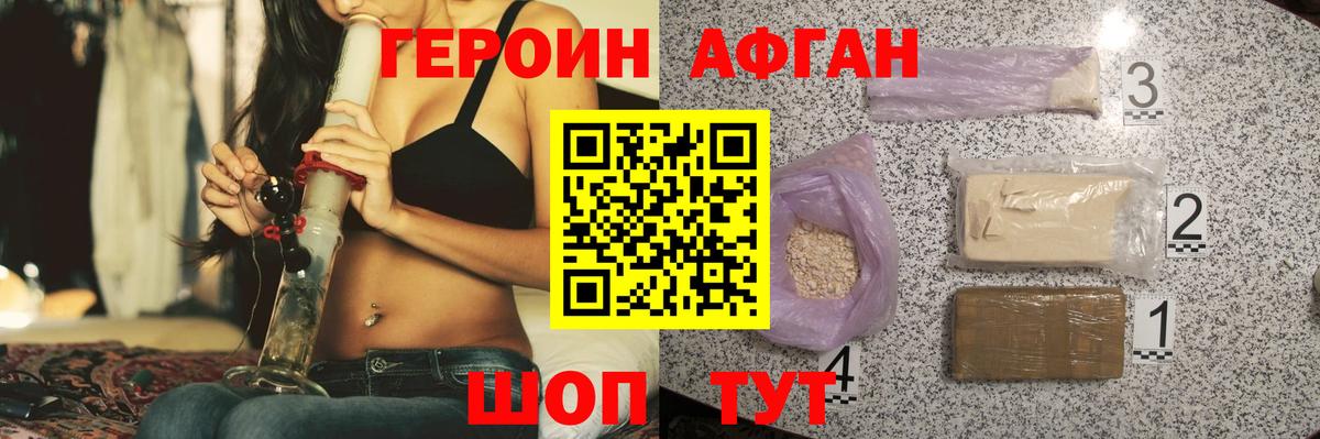 Героин Heroin Орск