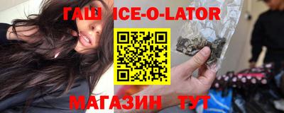 гашик Белореченск