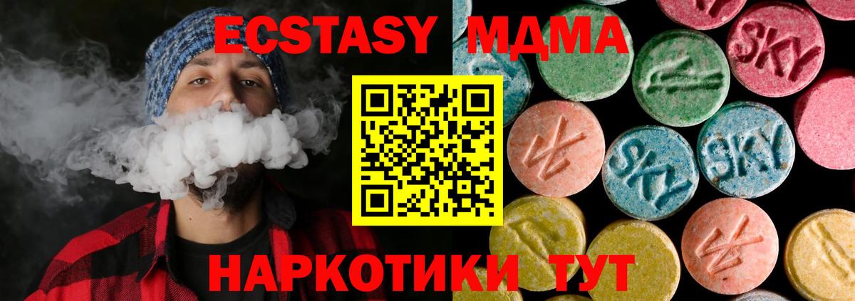 МДМА VHQ  Вход с VPN  MDMA кристаллы  MDMA  Орск 