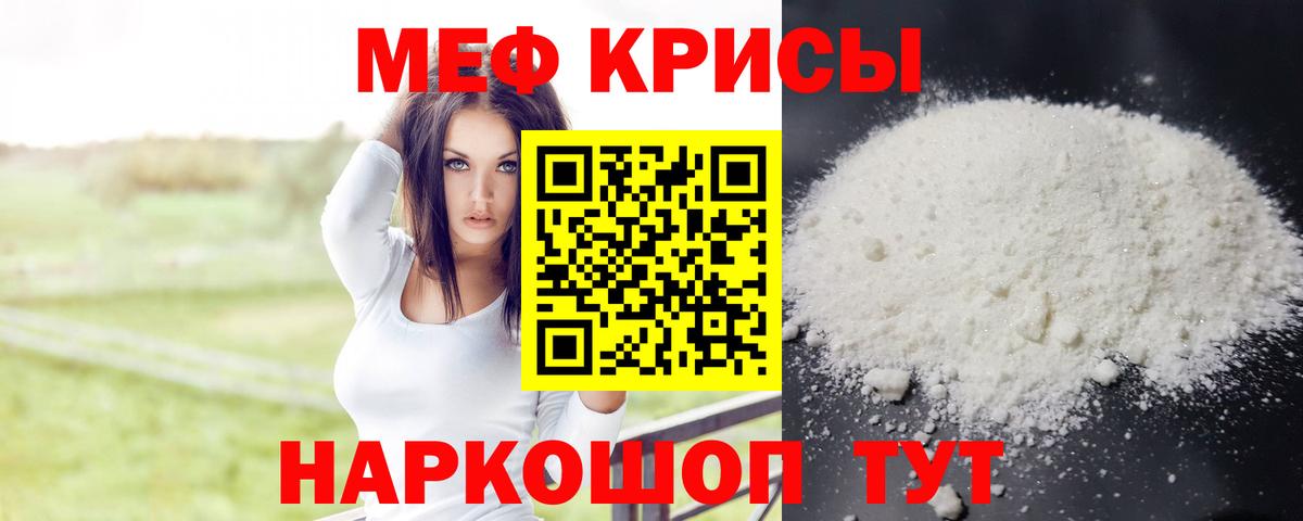 МЯУ-МЯУ  Мефедрон  МЕФ VHQ  Орск  Вход с VPN  МЯУ-МЯУ mephedrone 