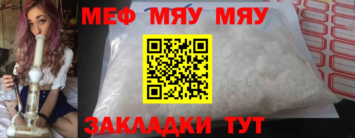 Мефедрон  Орск