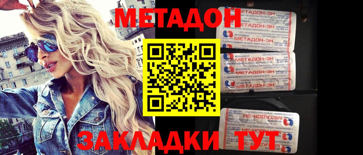 МЕТАДОН methadone  Вход с VPN  даркнет какой сайт  МЕТАДОН белоснежный  Орск  гидра ссылка 