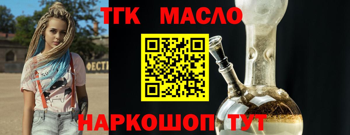 ТГК вейп  Дистиллят ТГК вейп с тгк  наркотики  Вход с VPN  Орск 